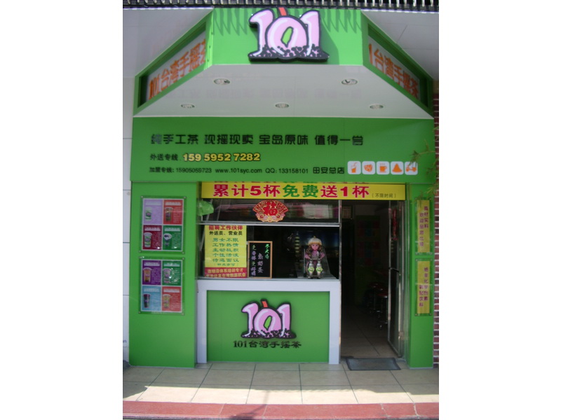 总店招牌